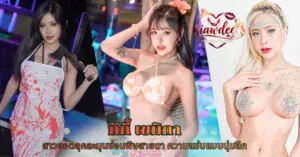 กีกี้ เขมิกา vk