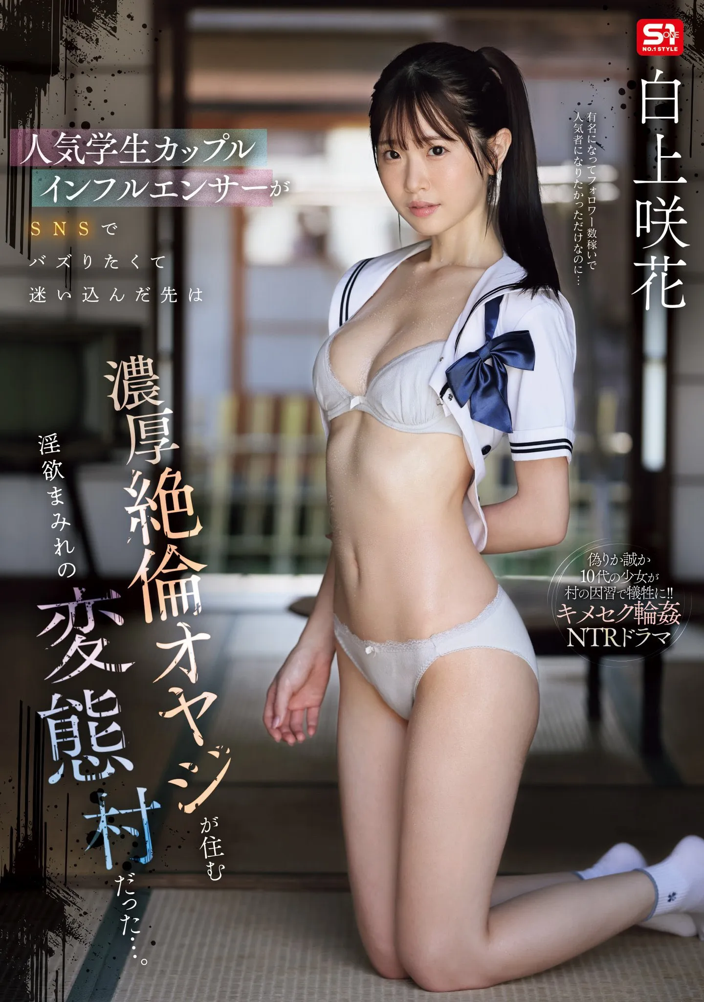 Emika Shirakami เน็ตไอดอล
