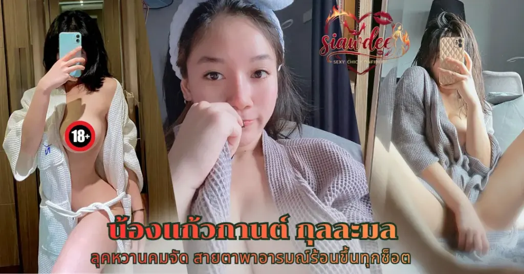 น้องแก้วกานต์ กุลละมล vk