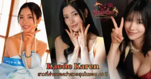Kaede Karen vk