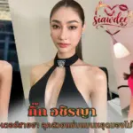 กิ๊ก อชิรญา ครีเอเตอร์สายฮา ลุคสวยแซ่บแบบหยุดมองไม่ได้