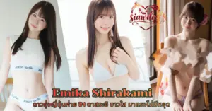 Emika Shirakami vk