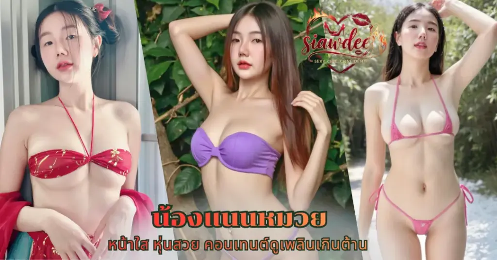 น้องแนนหมวย vk