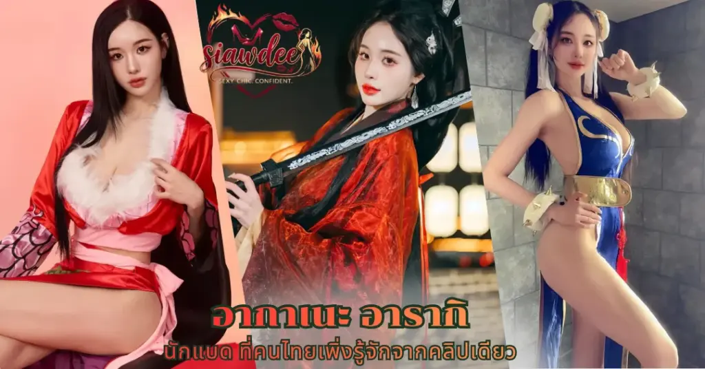 อากาเนะ อารากิ vk